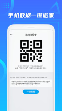 手機搬家截圖