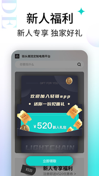 轻链应用截图1