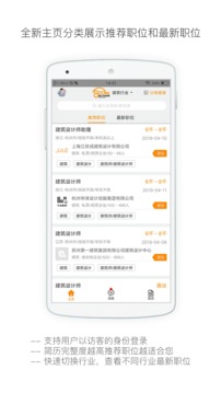 行业找工作截图