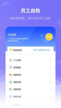 红海eHR应用截图5