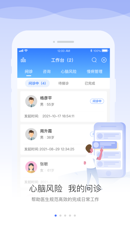 安顿医生v1.6.8截图5