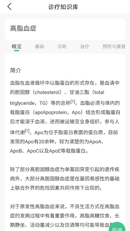 臨床指南截圖預(yù)覽