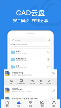 CAD迷你看图应用截图3