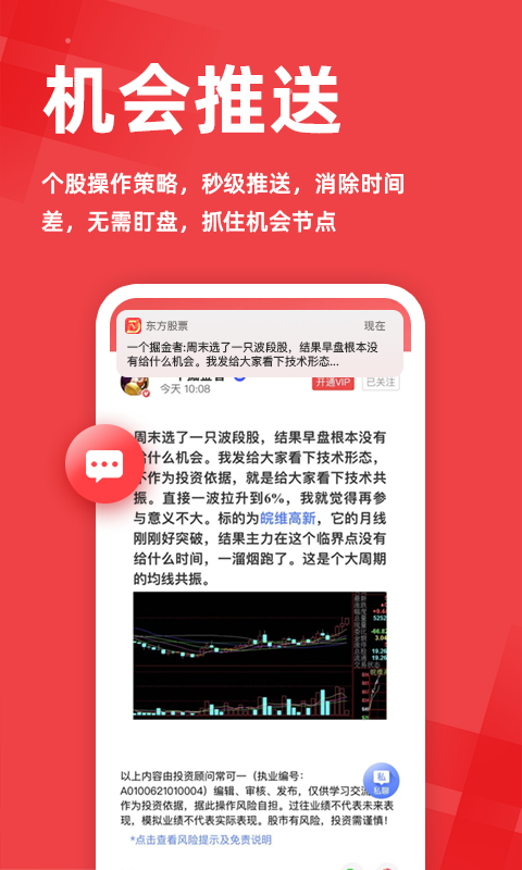 東方股票截圖預(yù)覽