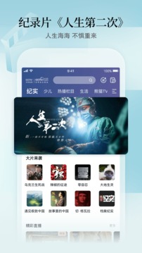 CCTV手機(jī)電視截圖