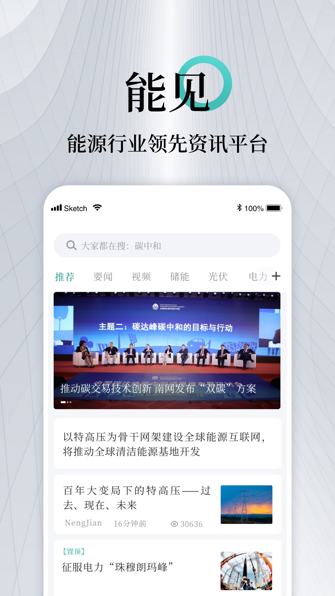 能见v6.2.1截图5