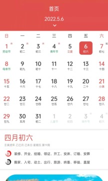 大家万年历应用截图2