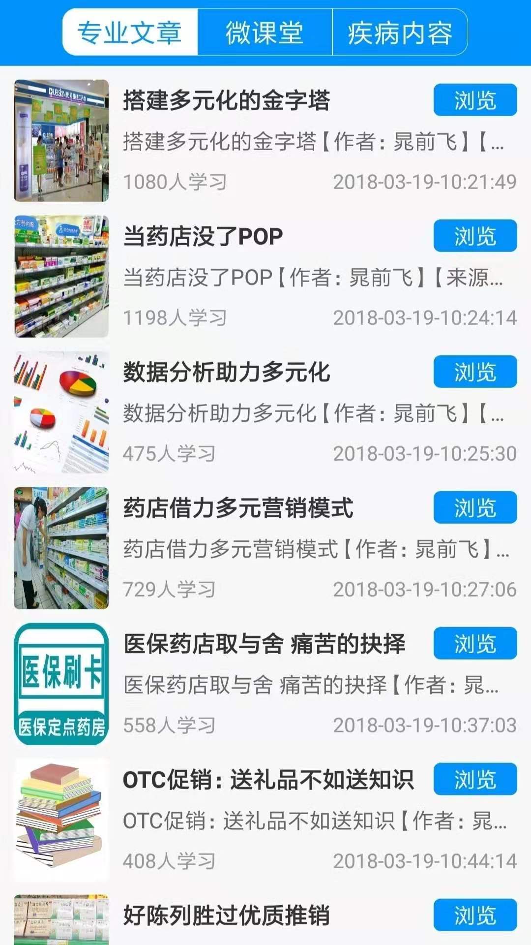 药店助手截图3