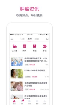 腫瘤醫(yī)生截圖