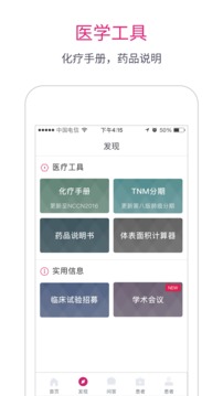 腫瘤醫(yī)生截圖