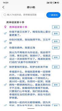 撩小助截圖