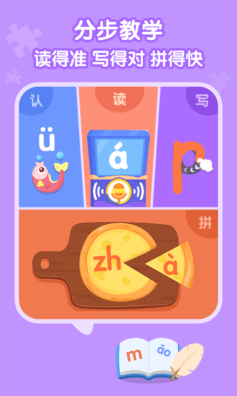 貓小帥拼音截圖預(yù)覽