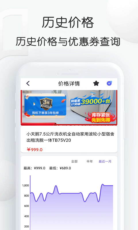 查查价格v1.29截图3