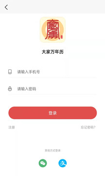 大家万年历应用截图1