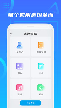 手機搬家截圖