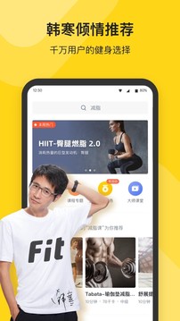 Fit健身截圖