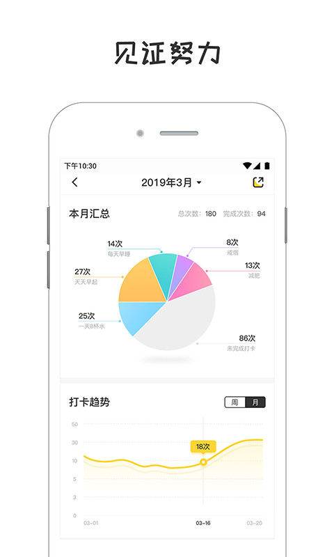 小目标打卡v3.4.8截图3