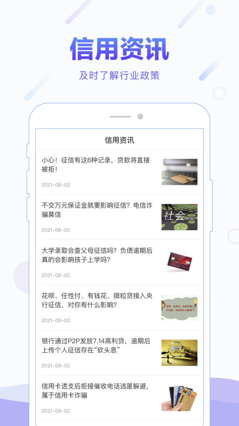 百分信用v1.3.8截图1