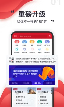 樂居買房截圖