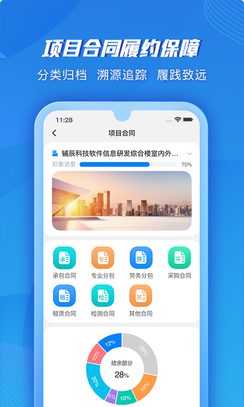 筑建云v1.8.48截图2