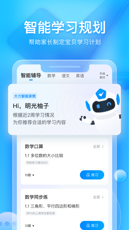 大力家长v6.3.2截图4