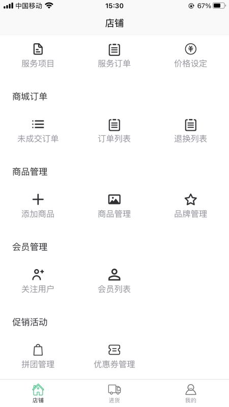 特派熊商户助手截图2