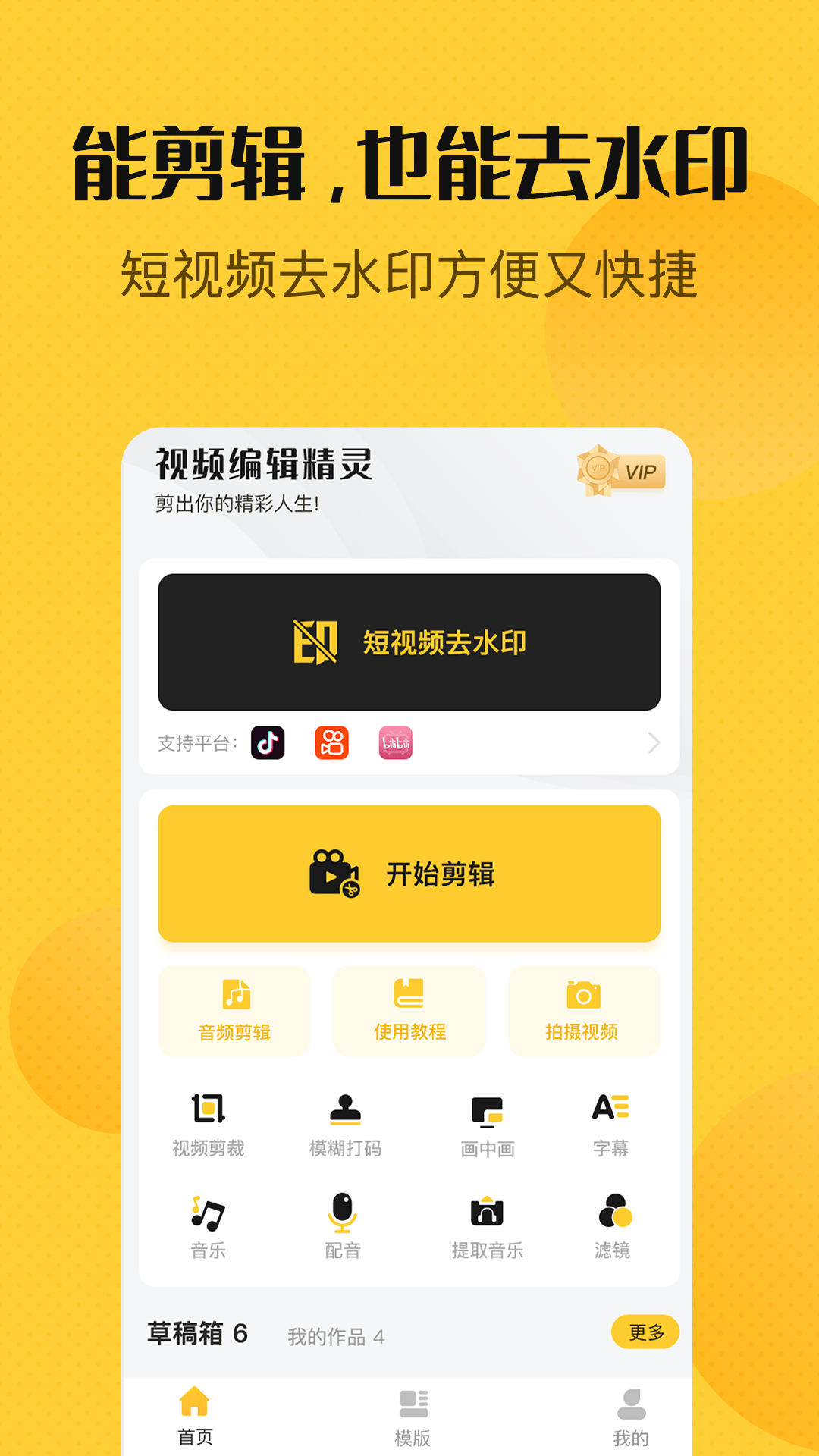 视频剪辑v1.3.1截图5