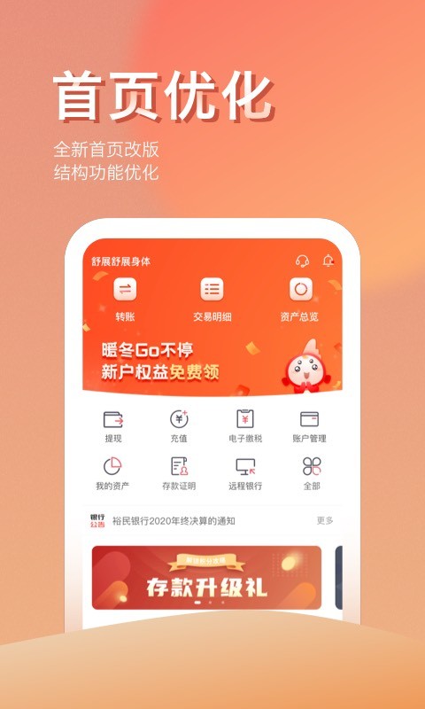 江西裕民银行v3.6.3截图4