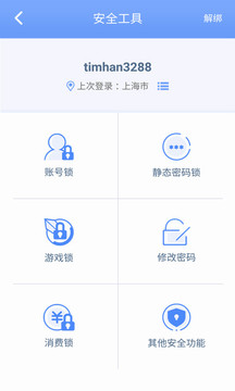 天成賬號管家截圖