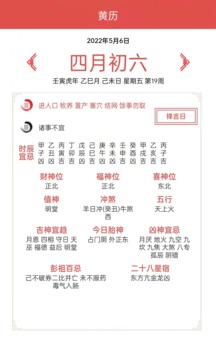 大家万年历应用截图3