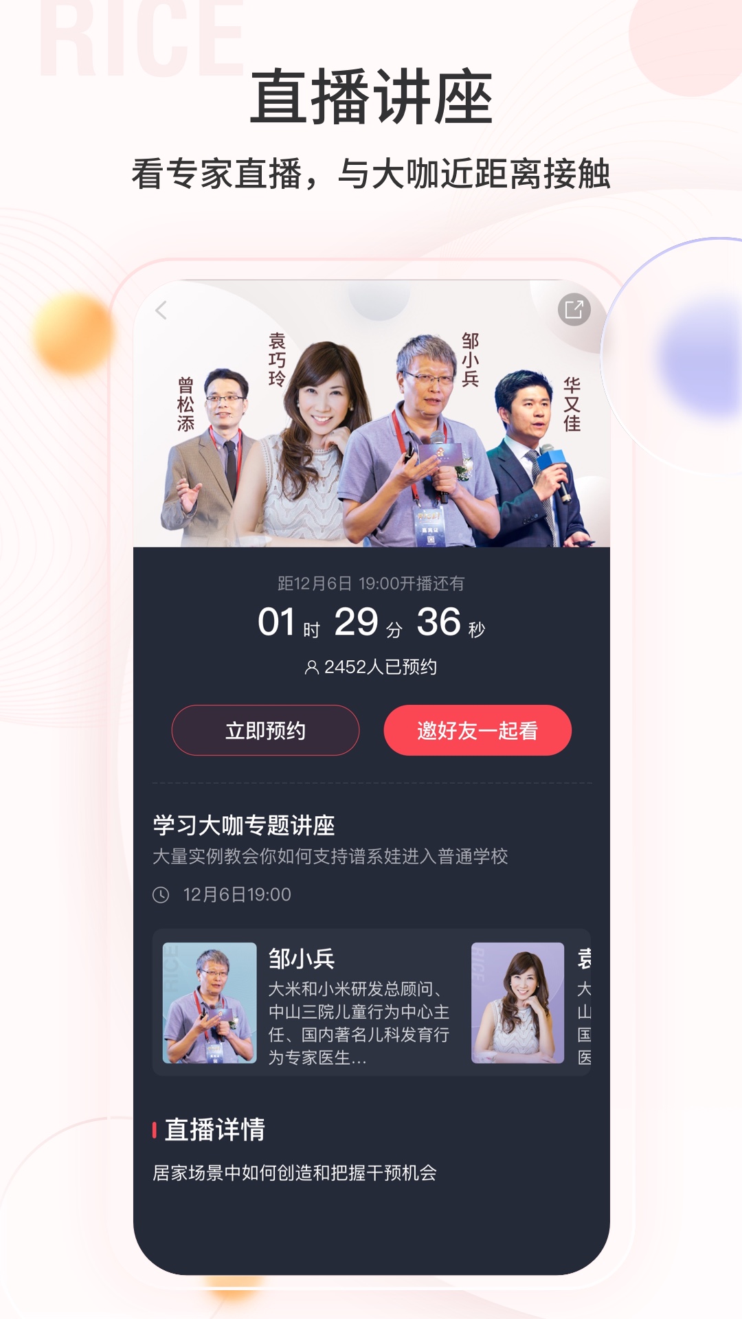 大米和小米v3.2.9截图1