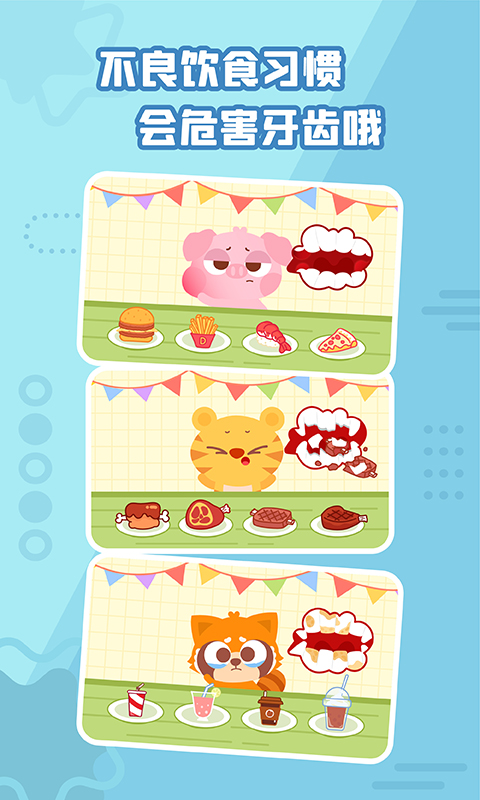 多多小牙醫(yī)截圖預覽