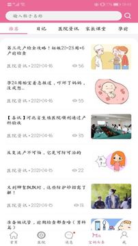 孕健康截圖