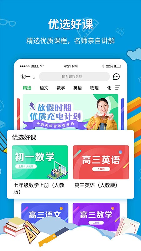 中小学同步课堂v1.2.1截图4