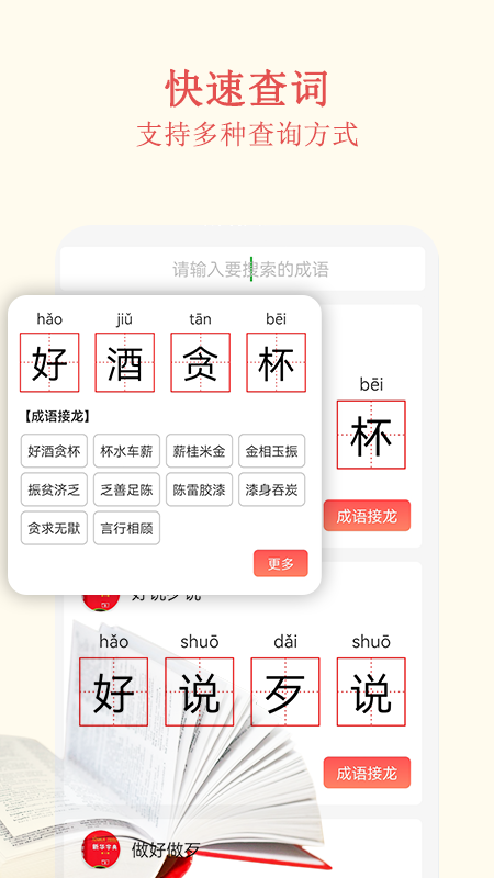 查字典截图4