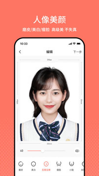 最美證件照截圖