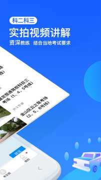 車輪駕考通截圖