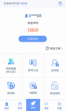 天成賬號管家截圖