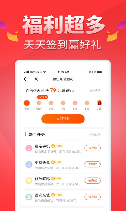 红薯阅读v5.0.0截图2