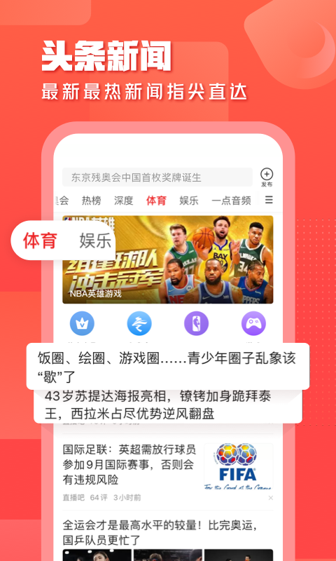 一点资讯v6.2.0.2截图5