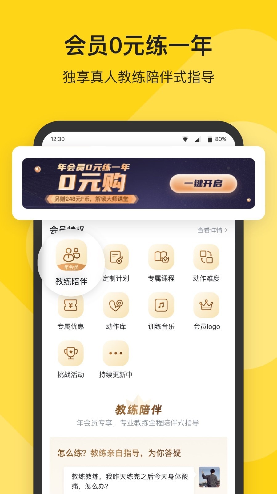 Fit健身v6.6.1截图4