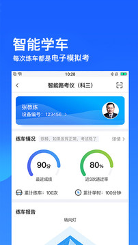 車輪駕考通截圖