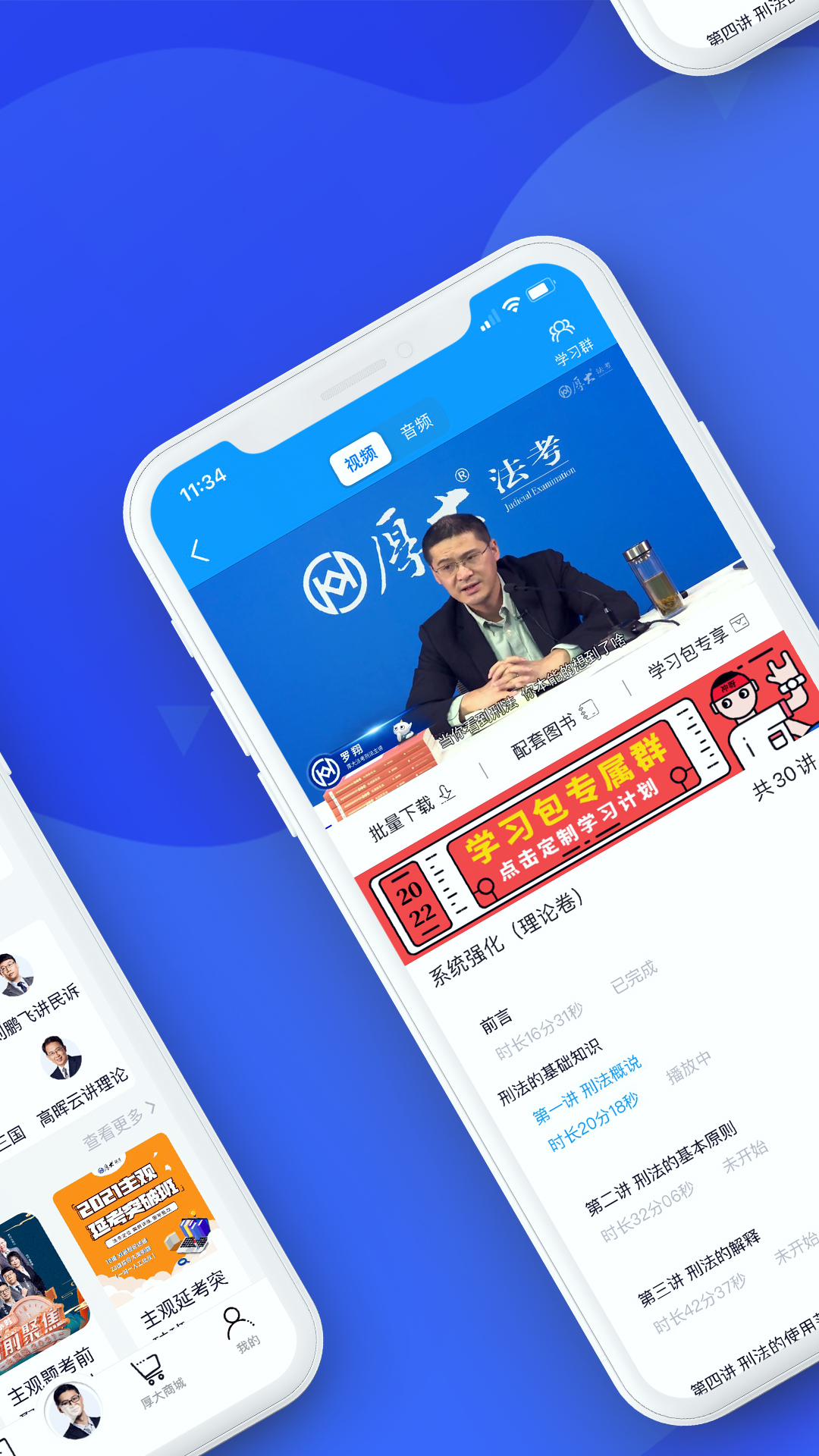 厚大法考截圖預(yù)覽