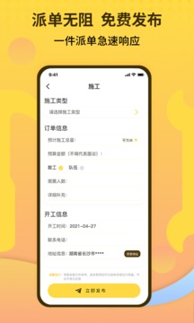 师傅联盟截图