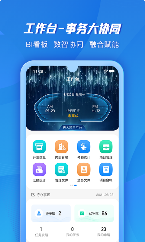 筑建云v1.8.48截图3