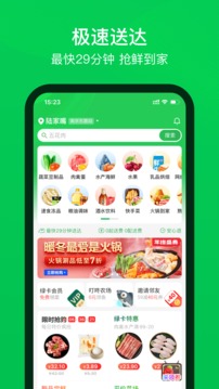 叮咚买菜截图