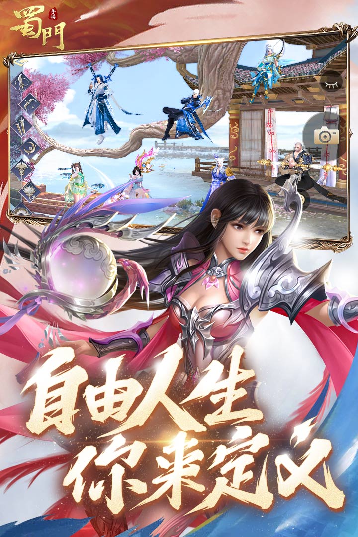 蜀門手游截圖預(yù)覽