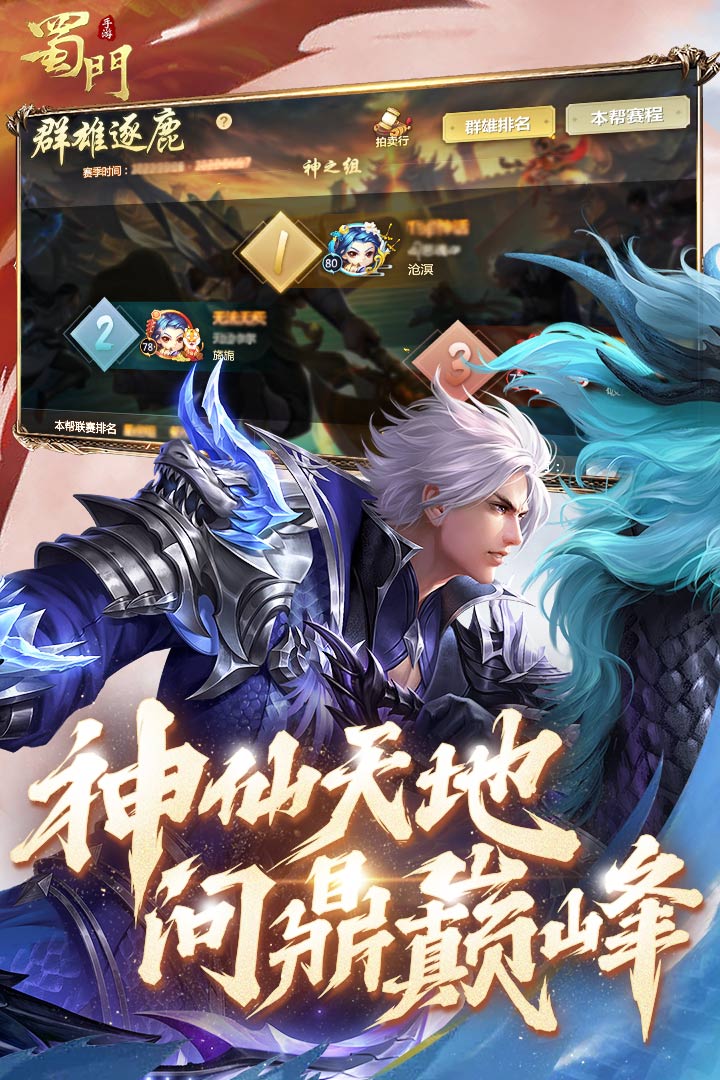 蜀門手游截圖預(yù)覽