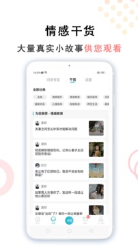 親密關(guān)系情感截圖