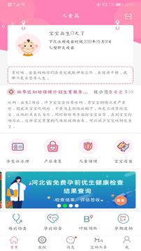 孕健康截圖
